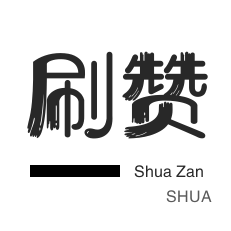 抖音点赞24小时下单